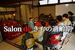 Salon de きもの適齢期